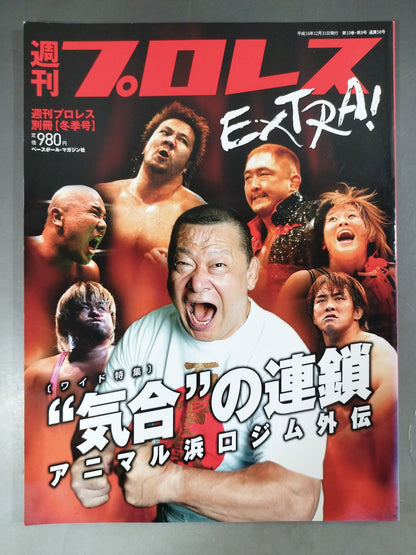 Appendix 58 Weekly Pro Wrestling  "The Chain of Enthusiasm" / Animal Hamaguchi Jim Gaiden"