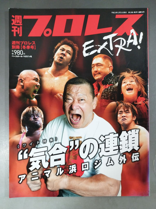 Appendix 58 Weekly Pro Wrestling  "The Chain of Enthusiasm" / Animal Hamaguchi Jim Gaiden"