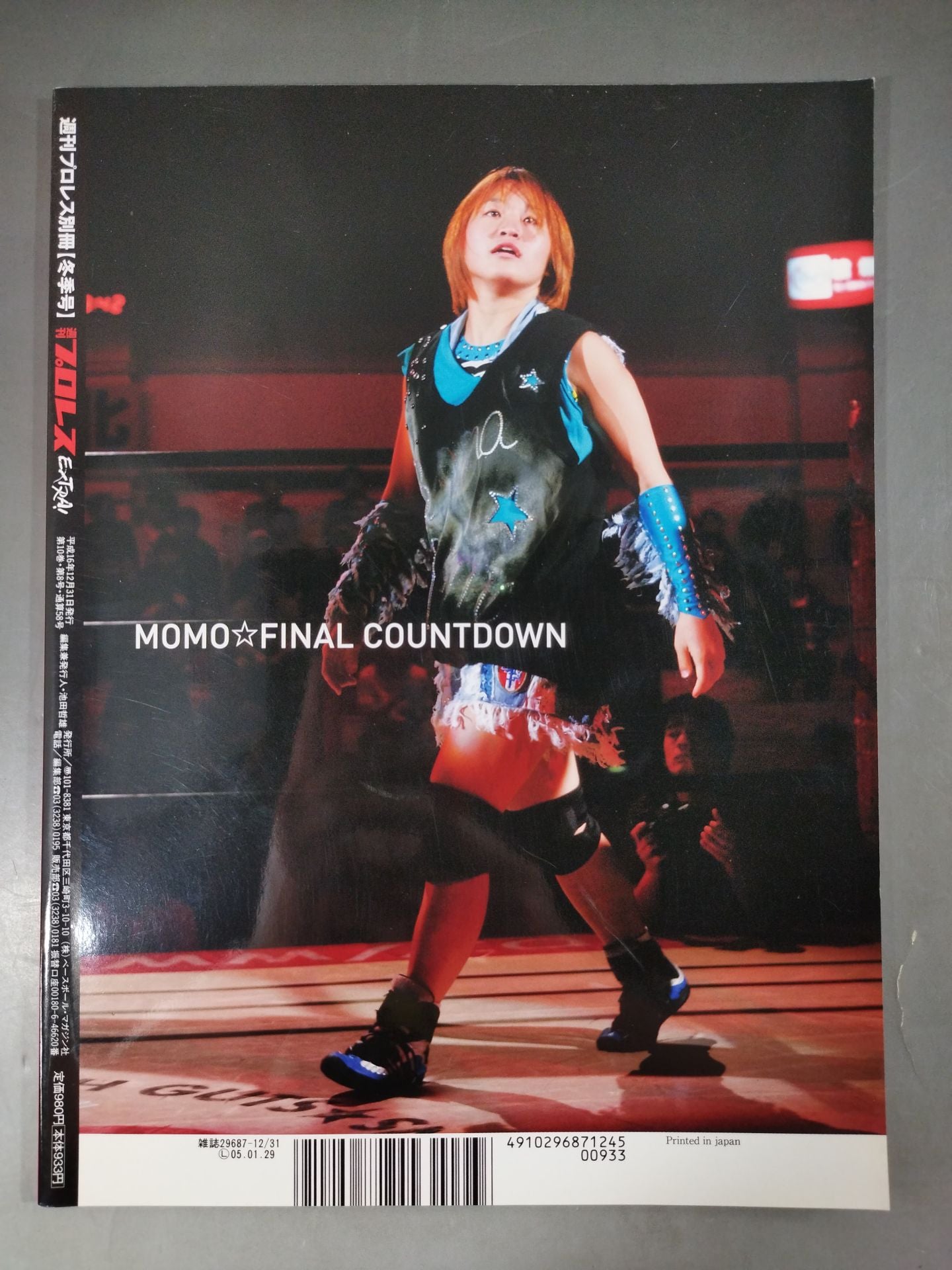 Appendix 58 Weekly Pro Wrestling  "The Chain of Enthusiasm" / Animal Hamaguchi Jim Gaiden"