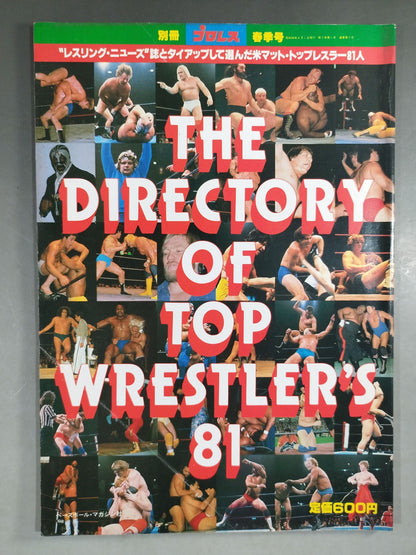 週刊プロレス別冊2 ｢THE DIRECTORY of TOP WRESTLER’S81」