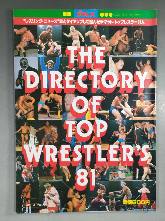 週刊プロレス別冊2 ｢THE DIRECTORY of TOP WRESTLER’S81」