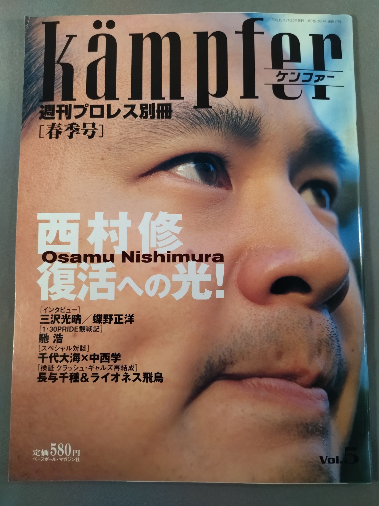 週刊プロレス別冊17 ｢ケンファーkampfer Vol.5｣