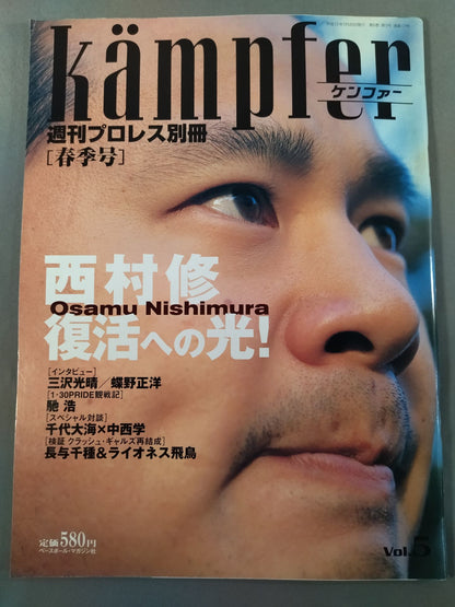 週刊プロレス別冊17 ｢ケンファーkampfer Vol.5｣