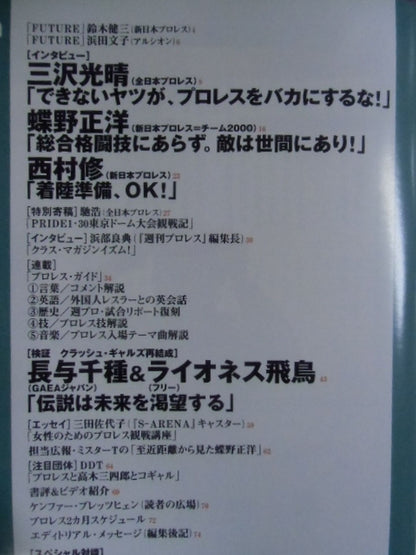週刊プロレス別冊17 ｢ケンファーkampfer Vol.5｣