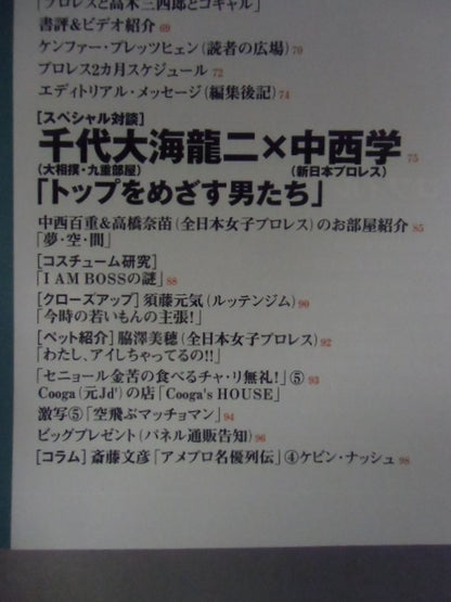 週刊プロレス別冊17 ｢ケンファーkampfer Vol.5｣