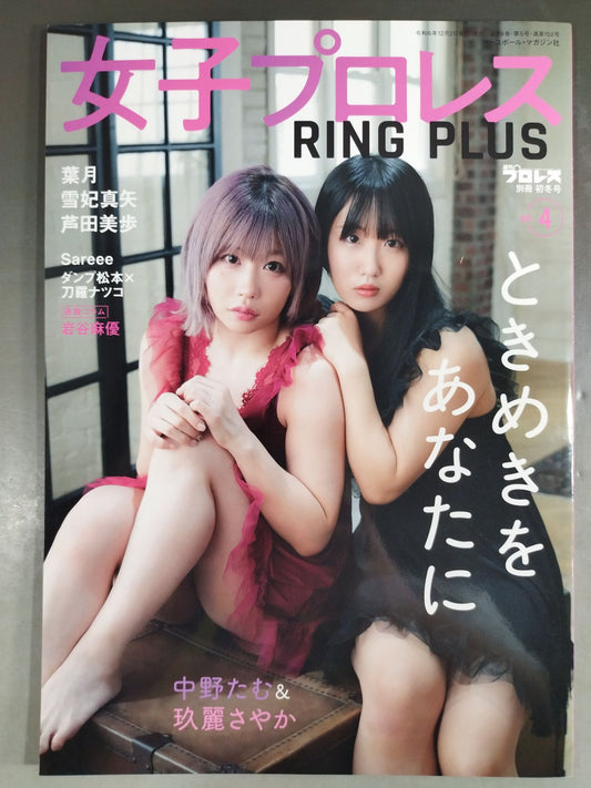 Weekly Pro Wrestling  Appendix 152 "Women's Pro Wrestling  RING PLUS" vol.4