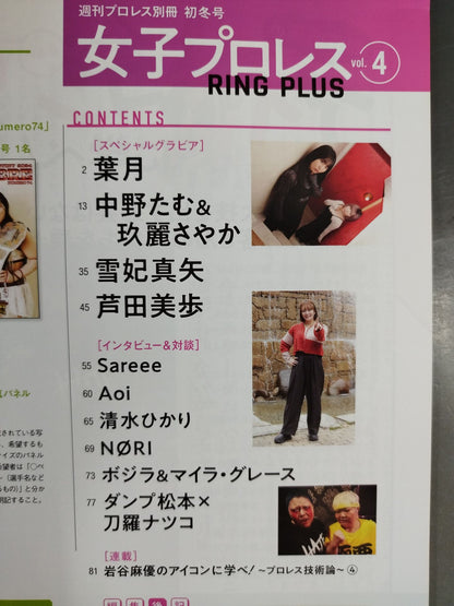 Weekly Pro Wrestling  Appendix 152 "Women's Pro Wrestling  RING PLUS" vol.4