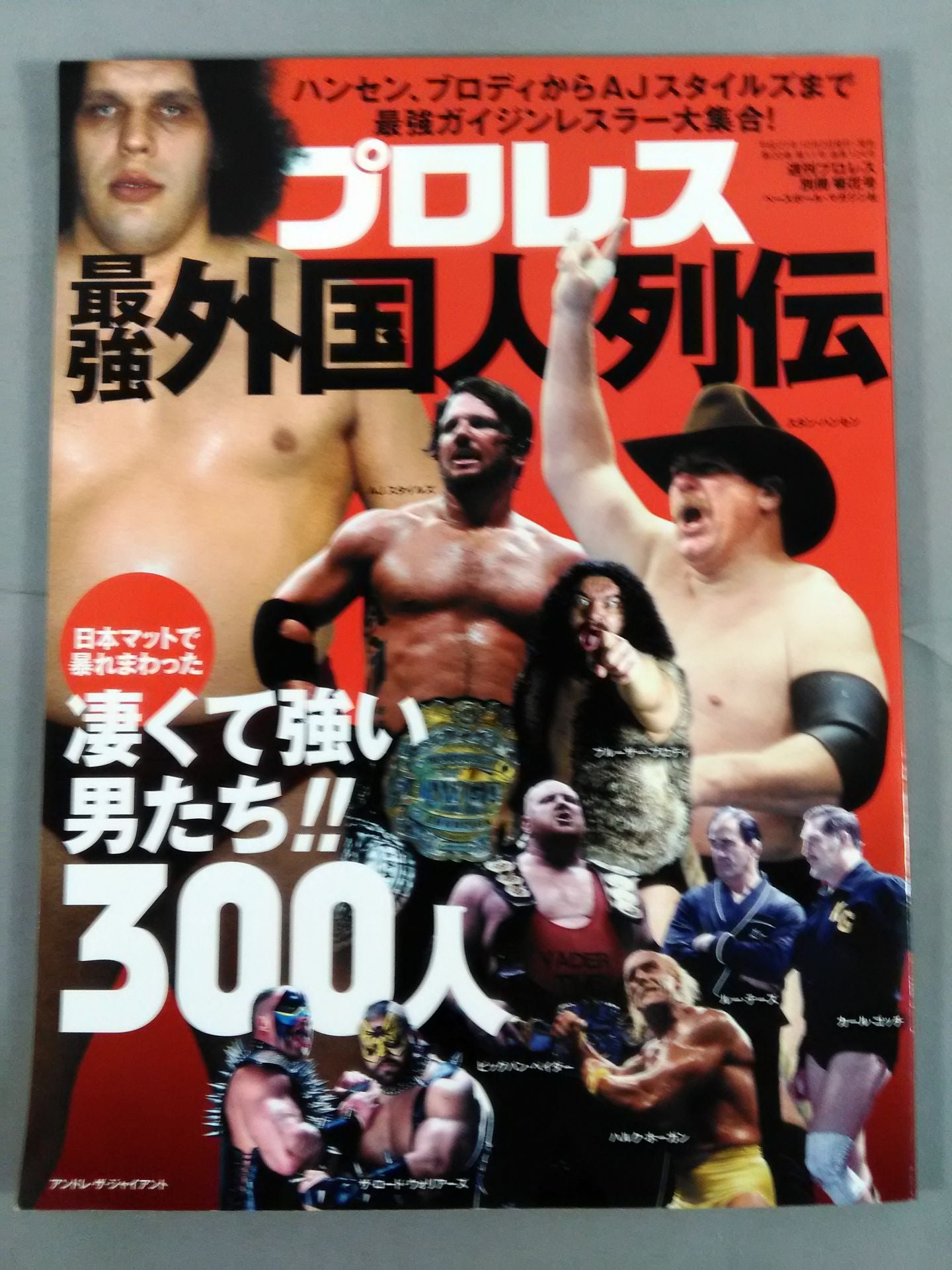 Weekly Pro Wrestling  Extra Volume 124: The Strongest Foreigners in Pro Wrestling 