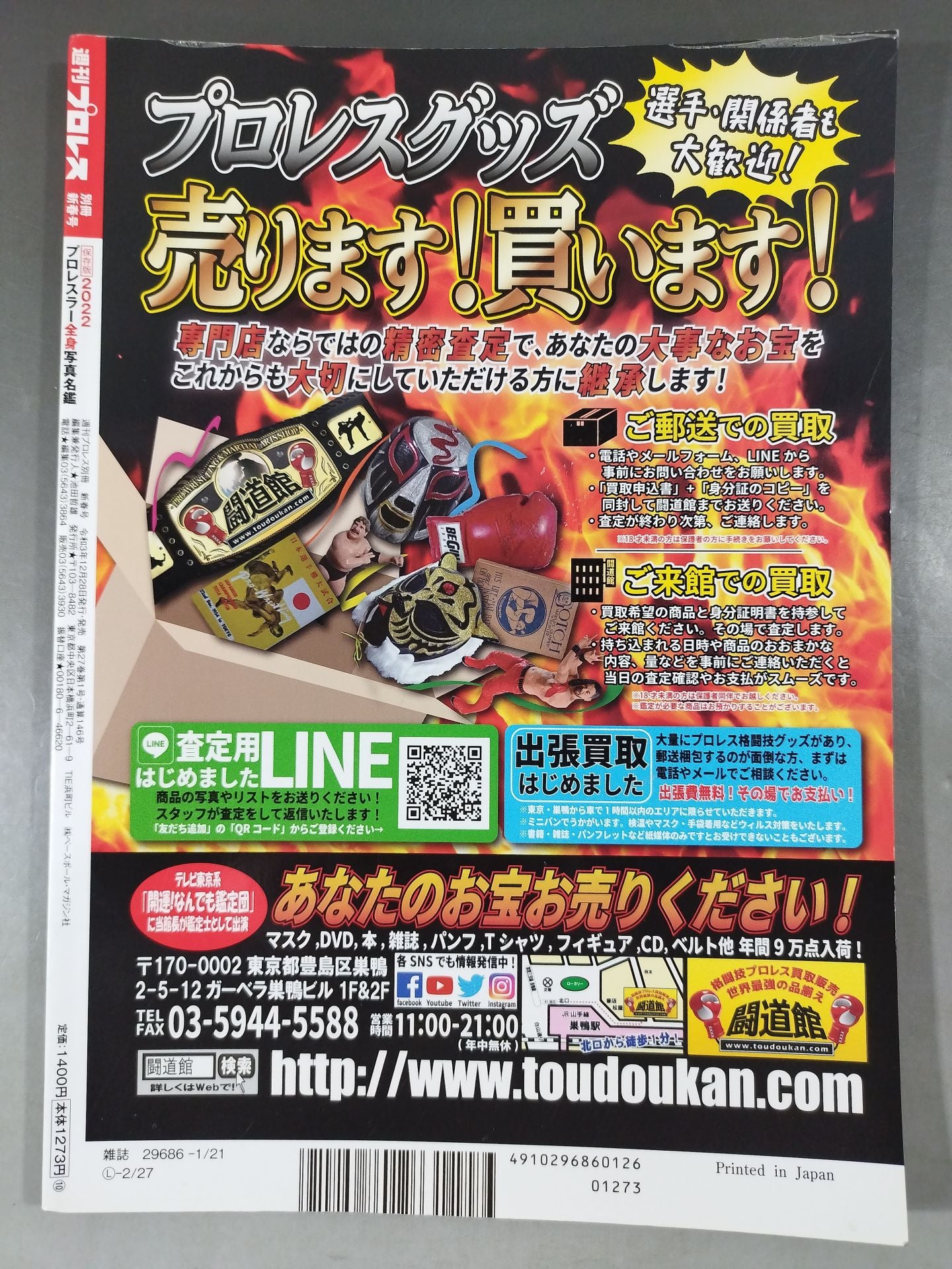 [Great -O-Khan Hand signed autograph 】WeeklyPro Wrestling  Supplement 146 "2022 Preservation EditionPro Wrestler  Full Body Photo  Directory"