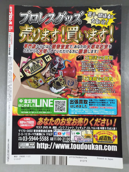 [Great -O-Khan Hand signed autograph 】WeeklyPro Wrestling  Supplement 146 "2022 Preservation EditionPro Wrestler  Full Body Photo  Directory"