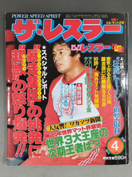 月刊ザ・レスラー 1985年04月号