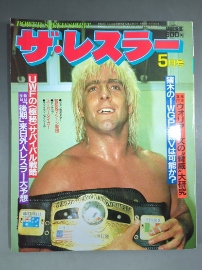 月刊ザ・レスラー 1985年5月号
