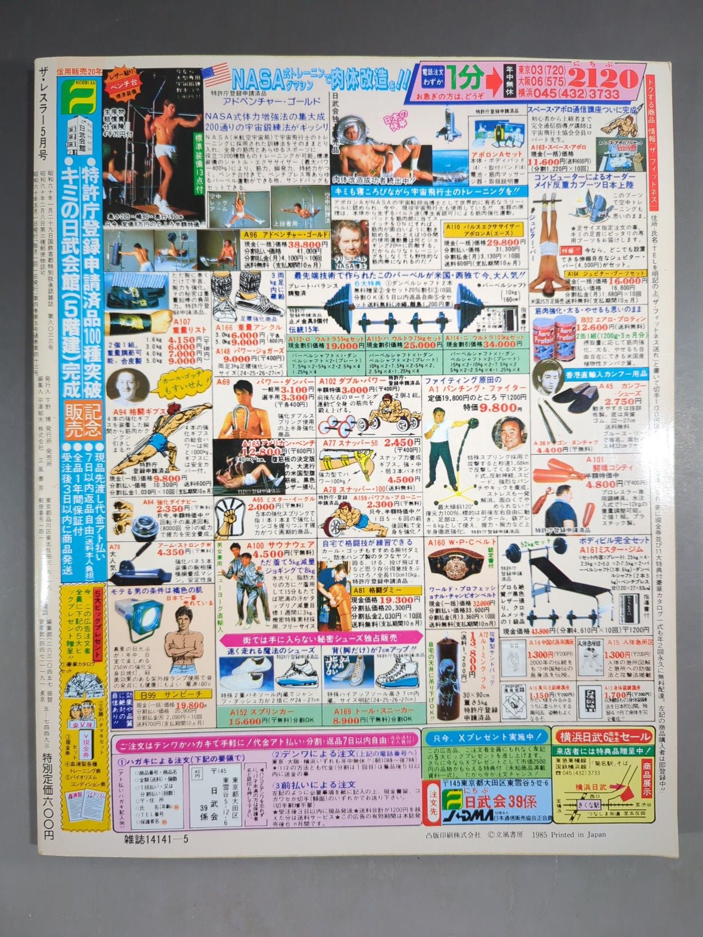 月刊ザ・レスラー 1985年5月号