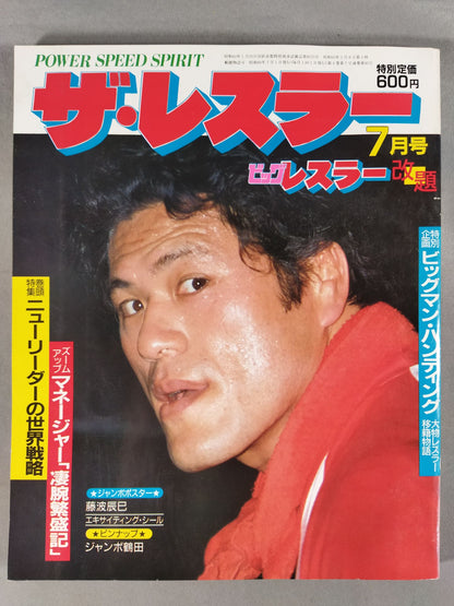Monthly The Wrestler July 1985 issue