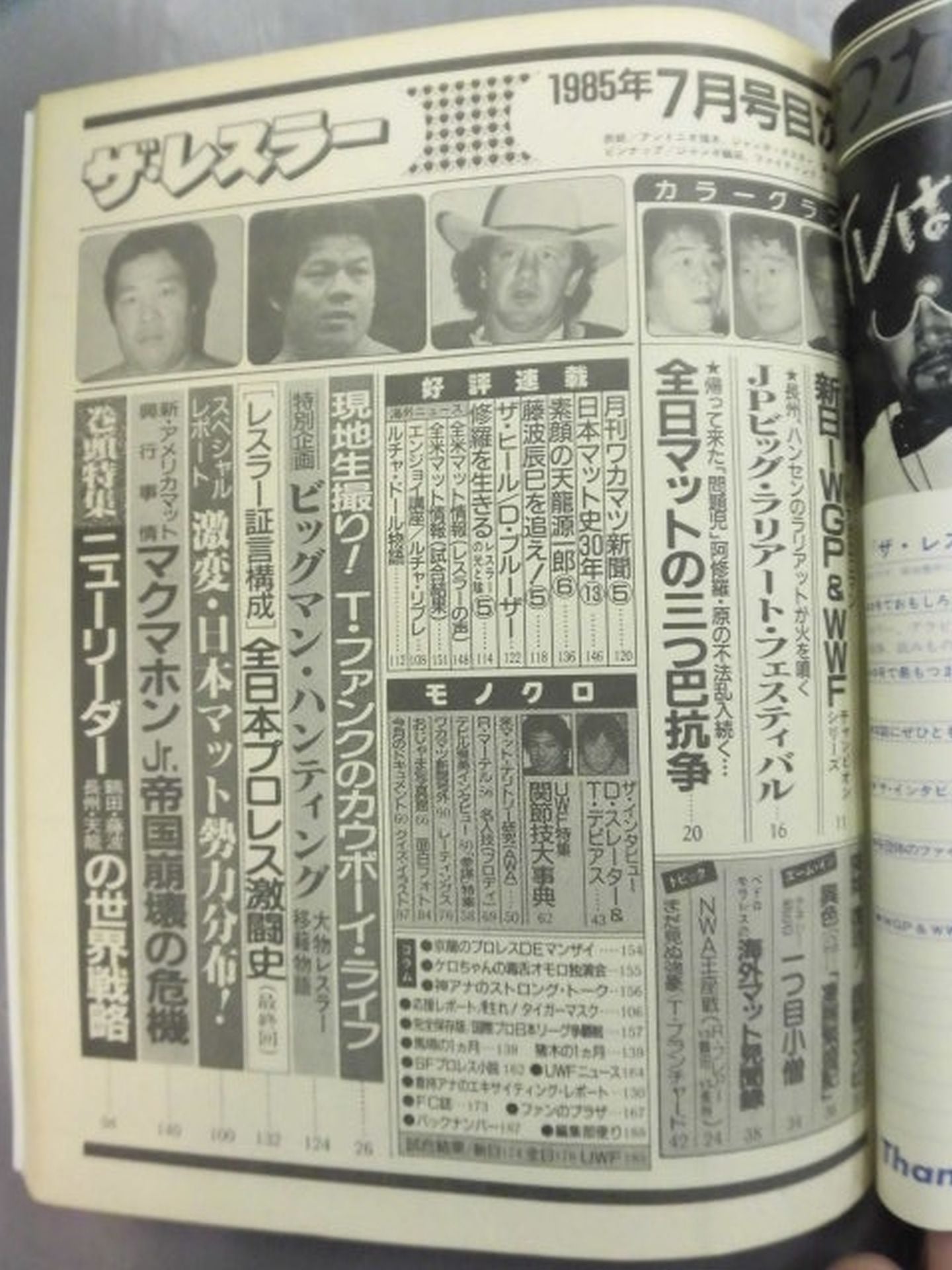 月刊ザ・レスラー 1985年7月号