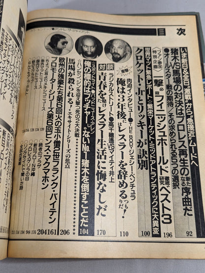 月刊ビッグレスラー 1982年7月号