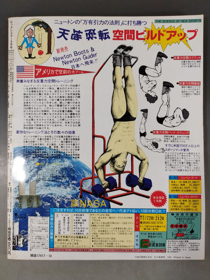 月刊ビッグレスラー 1983年10月号