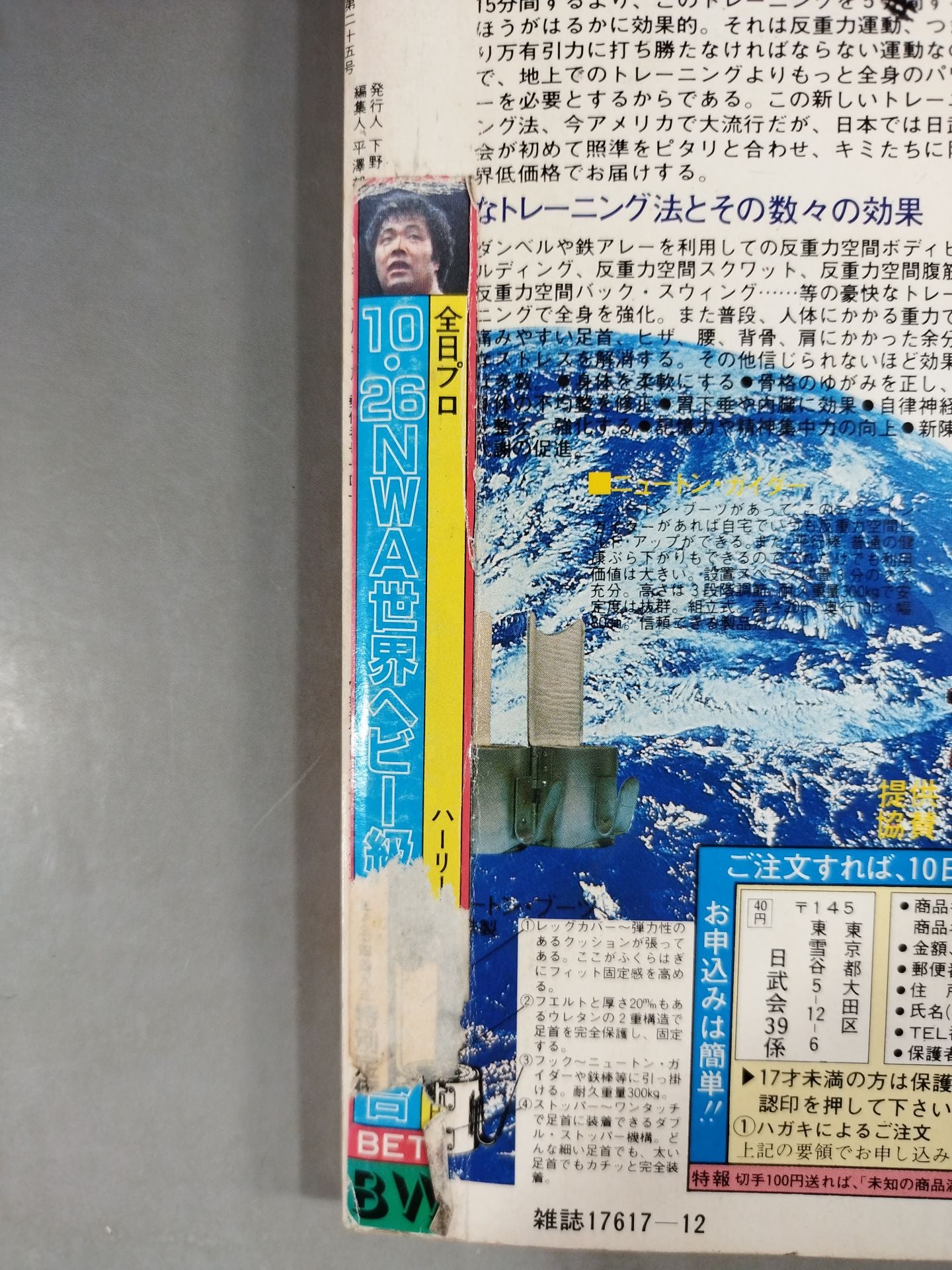 月刊ビッグレスラー 1983年12月号