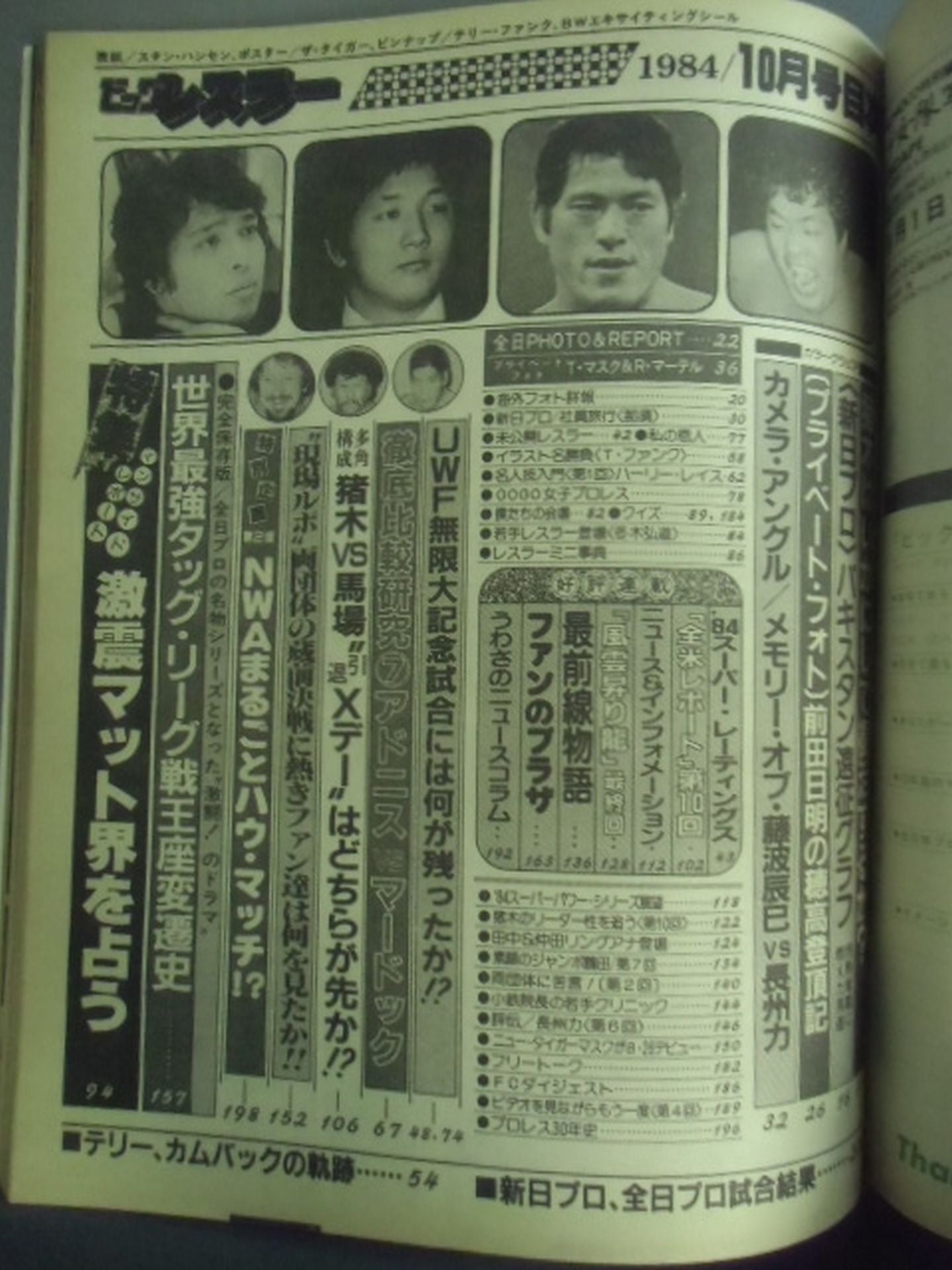月刊ビッグレスラー 1984年10月号