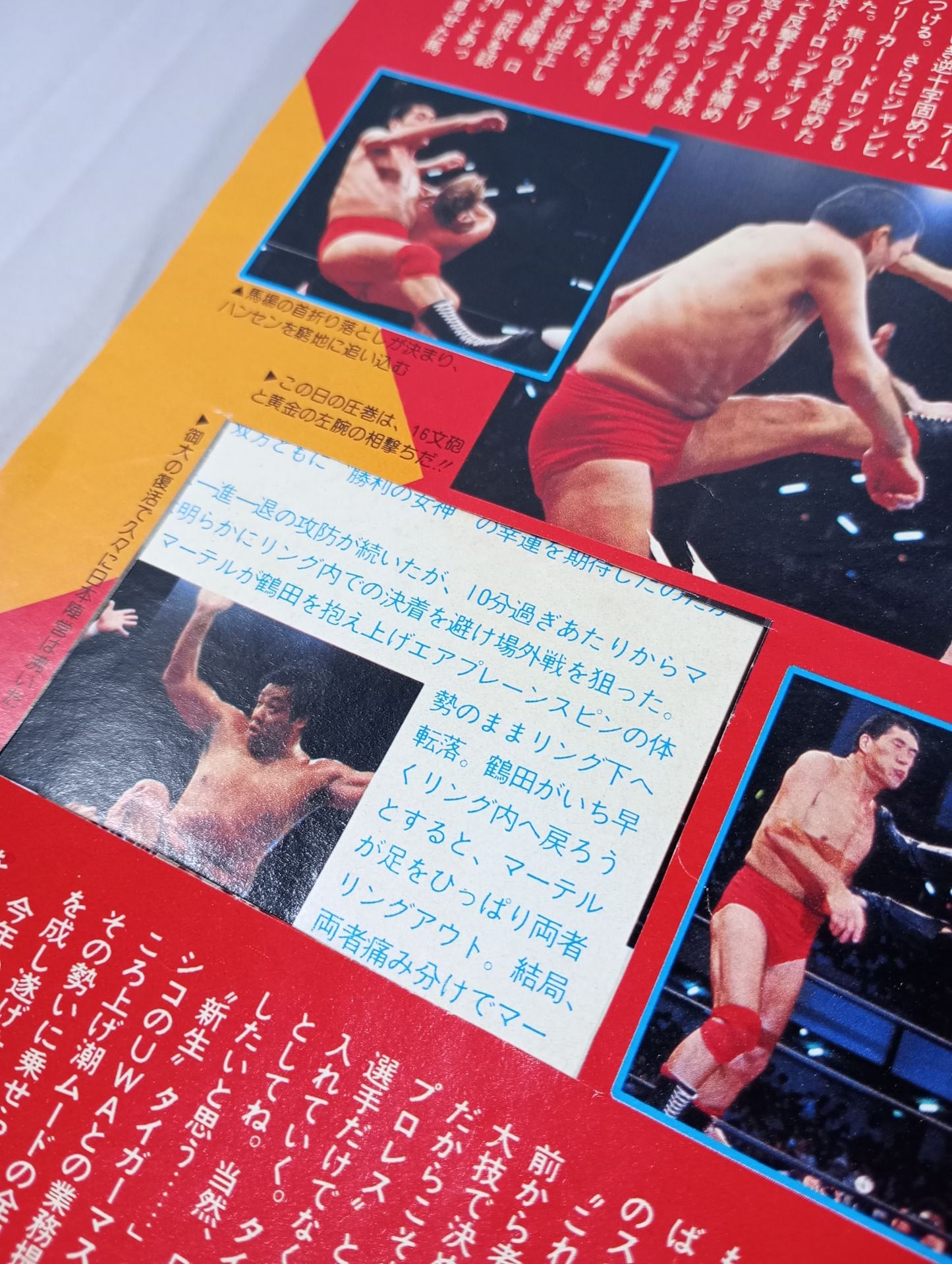 月刊ビッグレスラー 1984年10月号