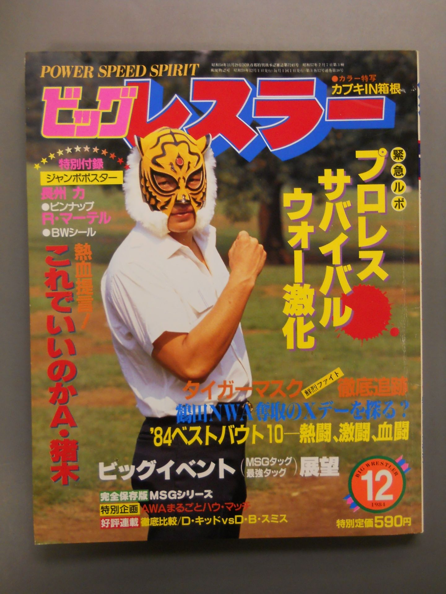 Monthly Big Wrestler December 1984 Issue