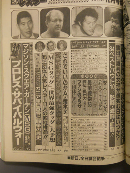 Monthly Big Wrestler December 1984 Issue