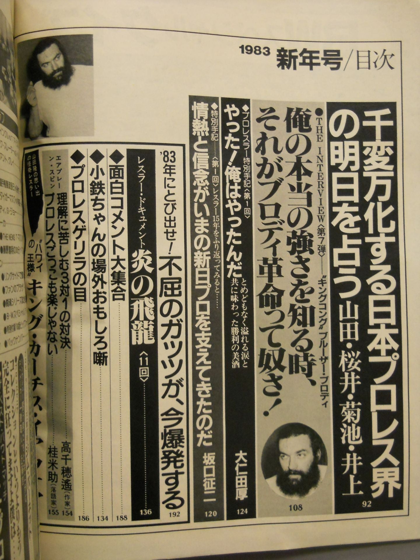 月刊ビッグレスラー 1983年01月号