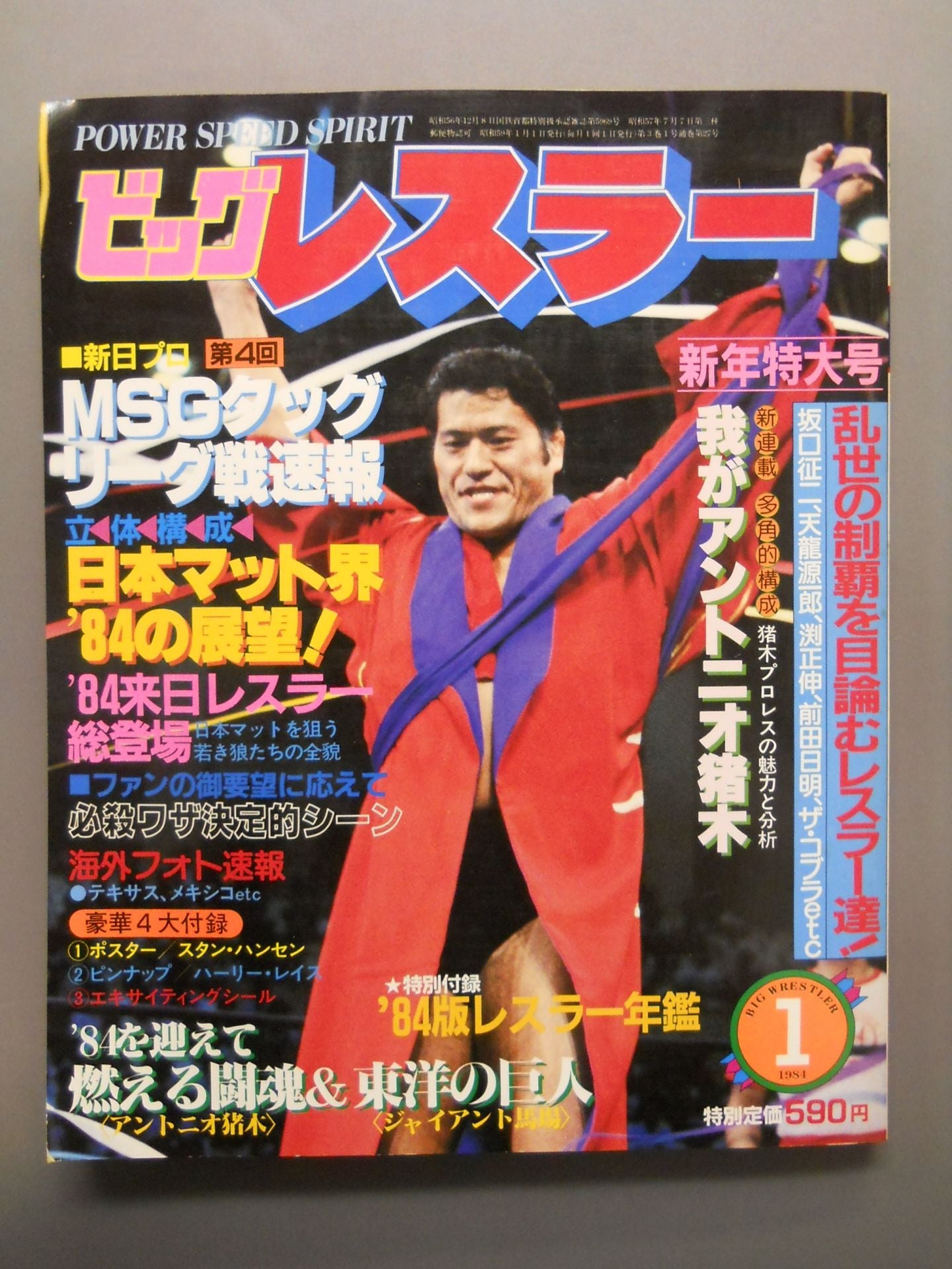 月刊ビッグレスラー 1984年01月号