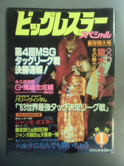 Monthly Big Wrestler January 1984 Special Issue