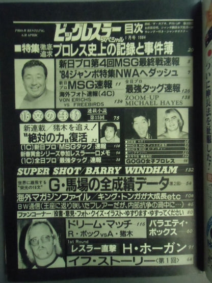 Monthly Big Wrestler January 1984 Special Issue