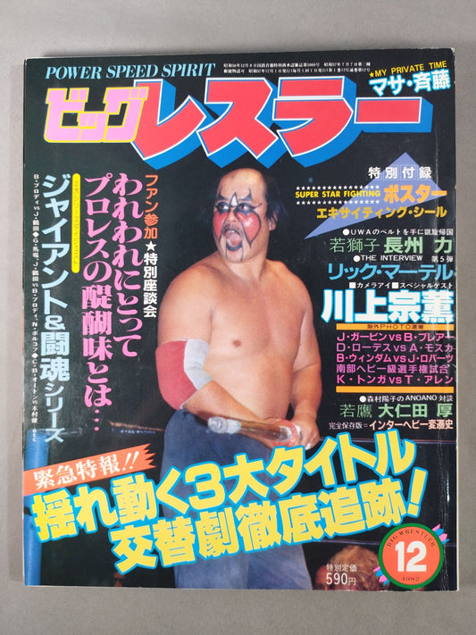 Monthly Big Wrestler December 1982 issue