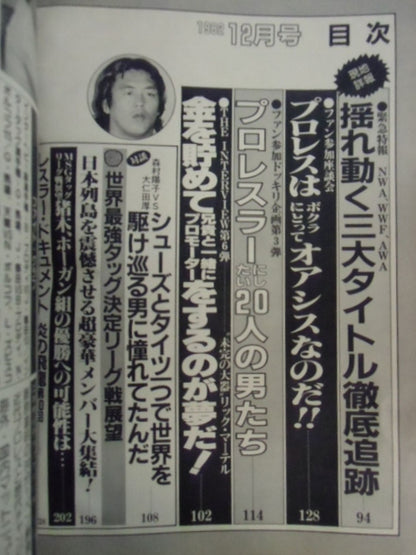 Monthly Big Wrestler December 1982 issue