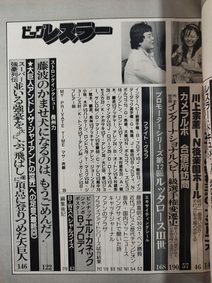 Monthly Big Wrestler December 1982 issue
