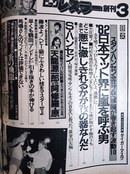 月刊ビッグレスラー 1982年03月号