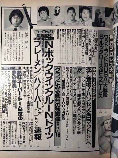 月刊ビッグレスラー 1982年03月号
