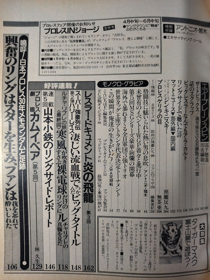 月刊ビッグレスラー 1982年05月号