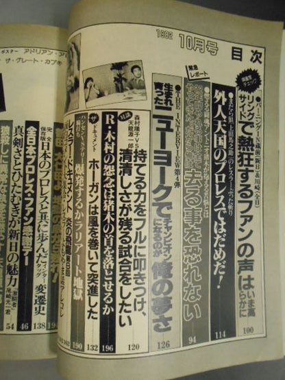 月刊ビッグレスラー 1982年10月号