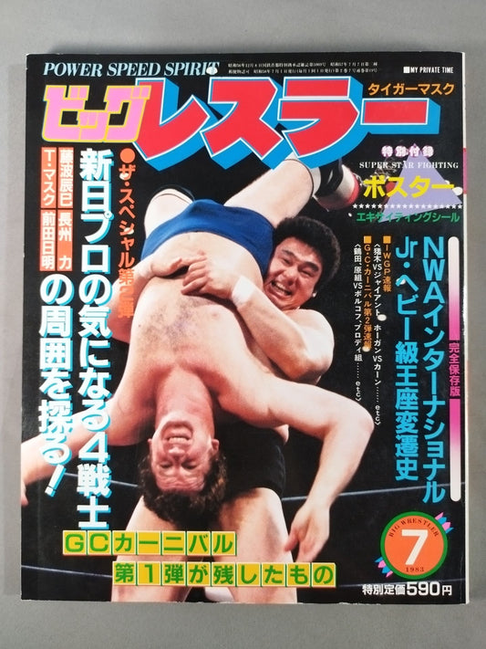 月刊ビッグレスラー 1983年07月号