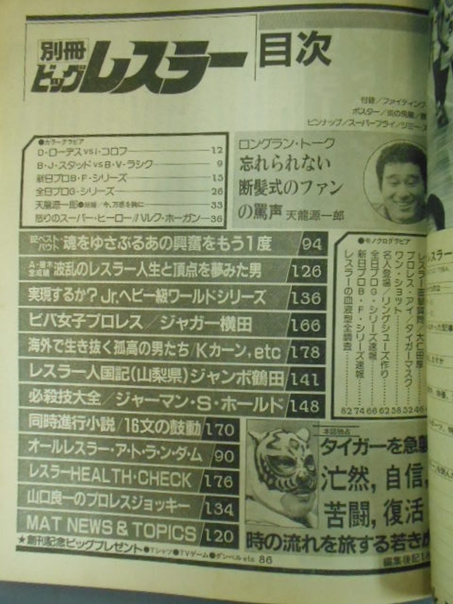 月刊ビッグレスラー 1982年11月号別冊創刊号