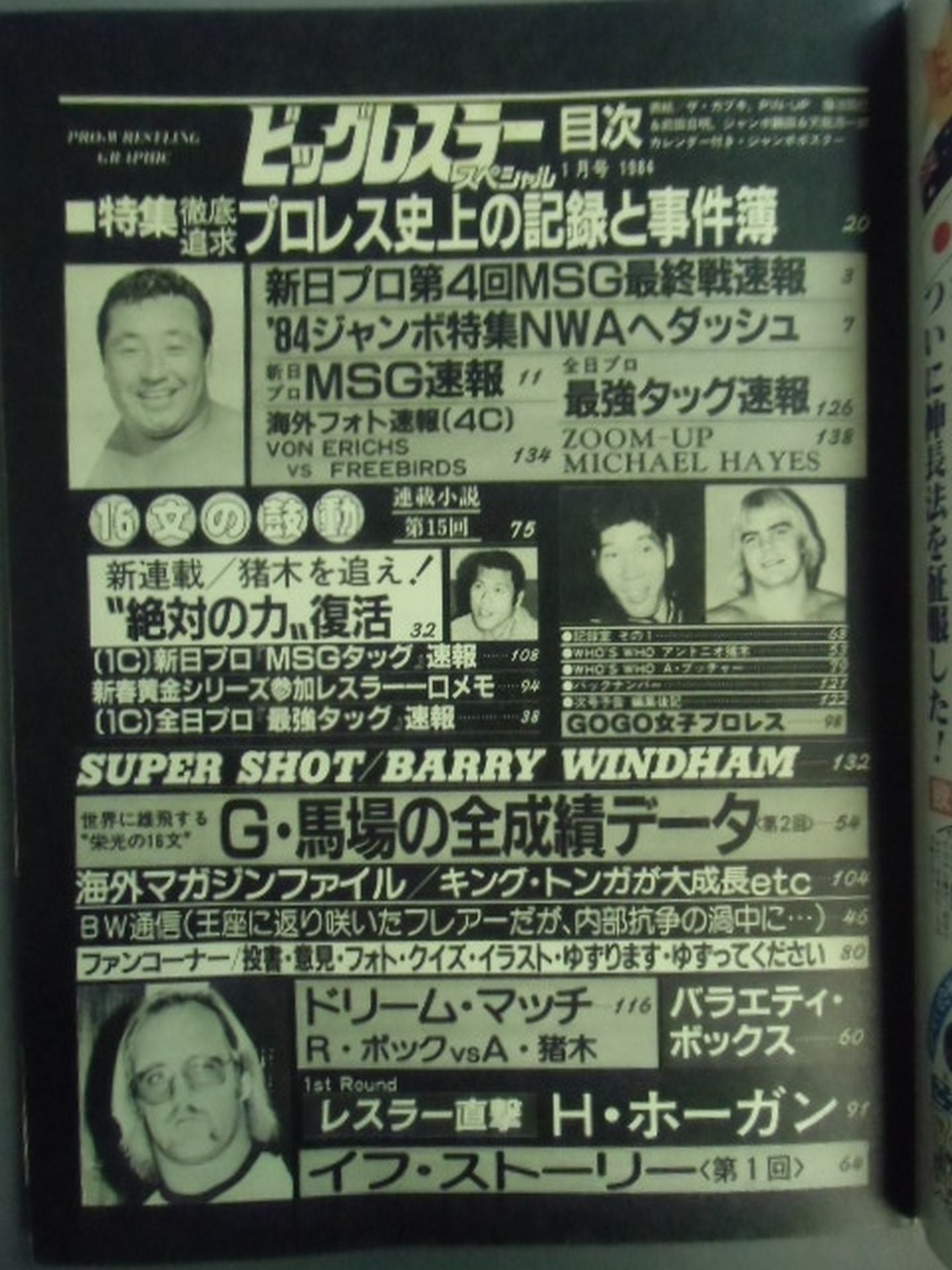 月刊ビッグレスラー 1984年1月号スペシャル