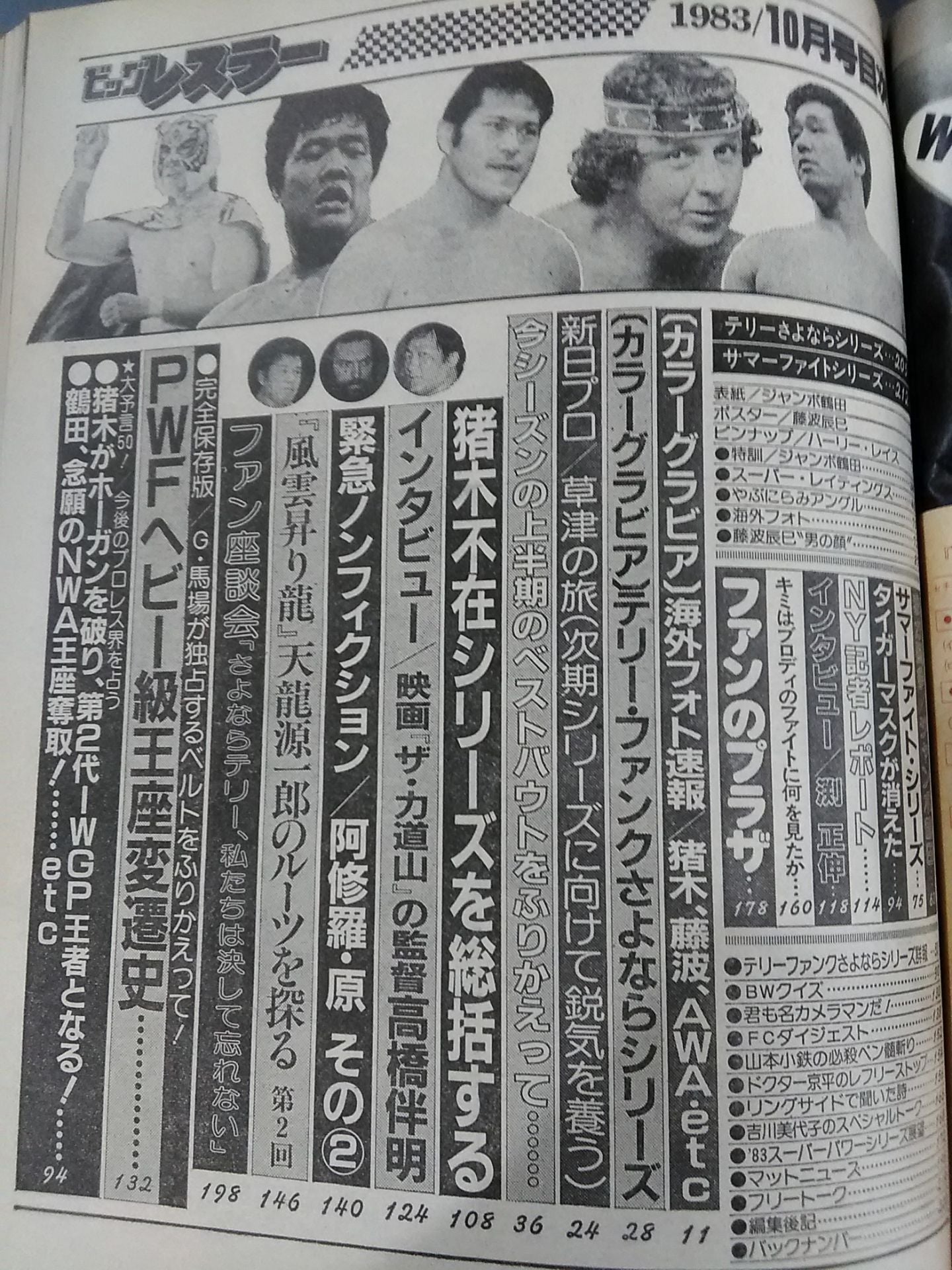 月刊ビッグレスラー 1983年10月号