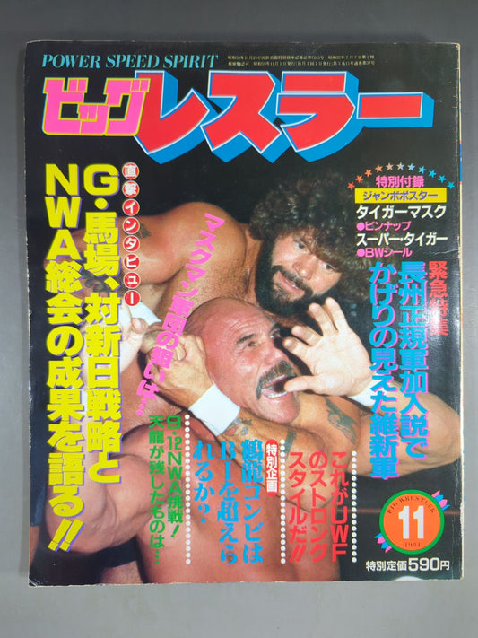 月刊ビッグレスラー 1984年11月号