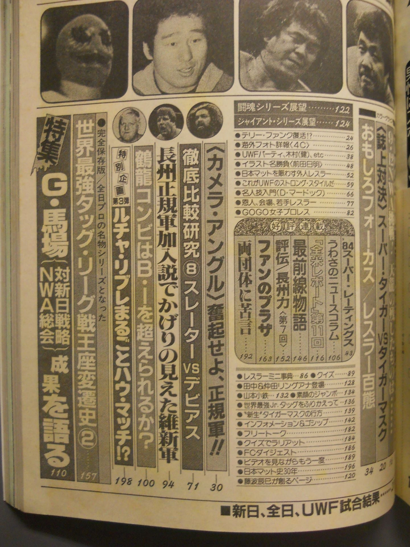 月刊ビッグレスラー 1984年11月号