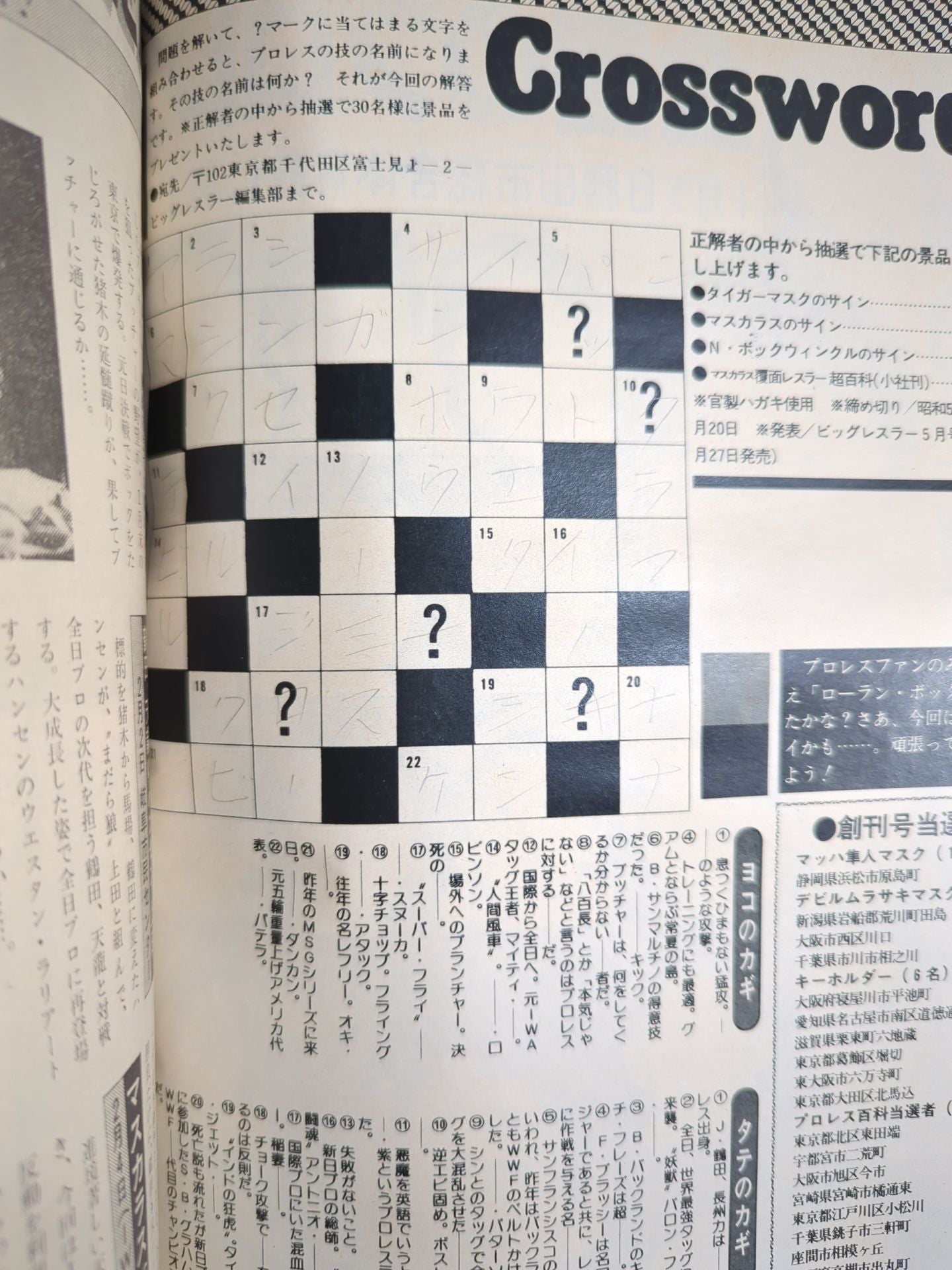 月刊ビッグレスラー 1982年03月号