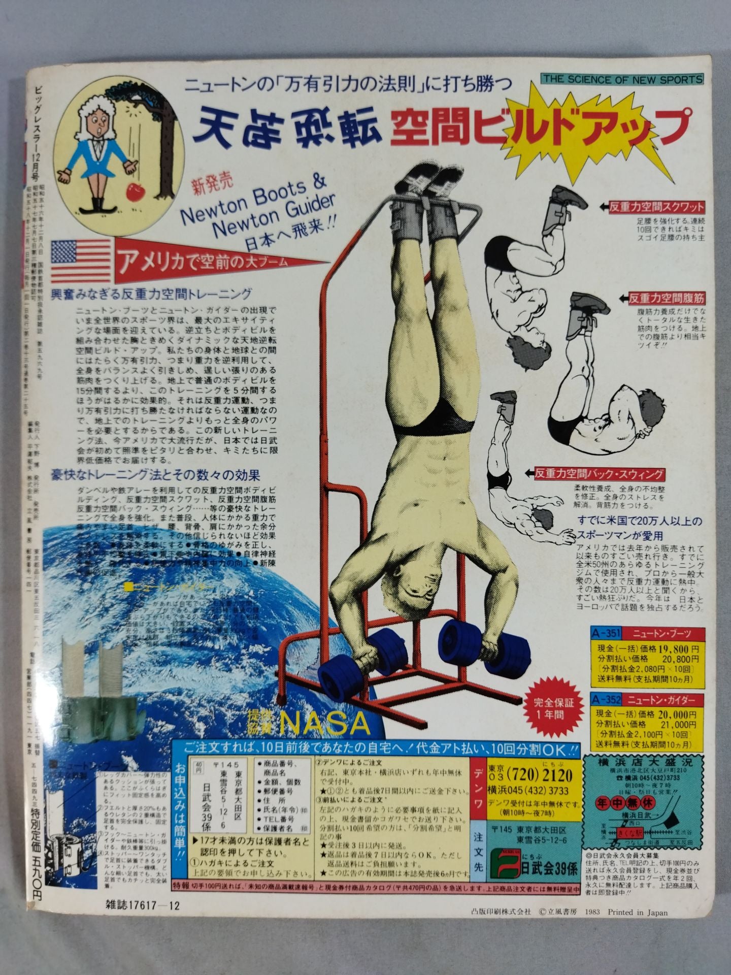 月刊ビッグレスラー 1983年12月号