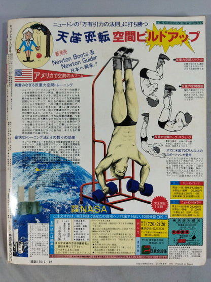 月刊ビッグレスラー 1983年12月号