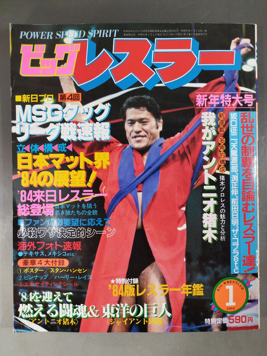 月刊ビッグレスラー 1984年1月号