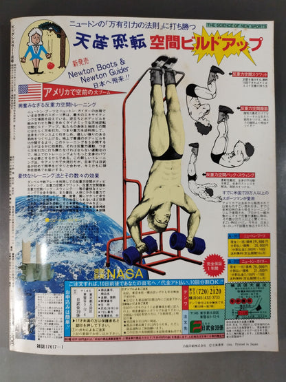 月刊ビッグレスラー 1984年1月号