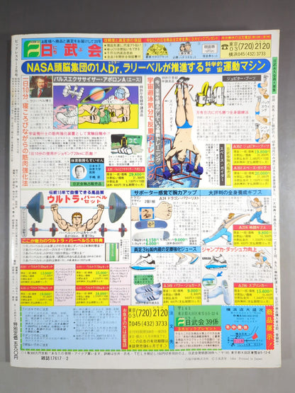 月刊ビッグレスラー 1984年2月号