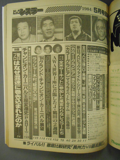 月刊ビッグレスラー 1984年5月号